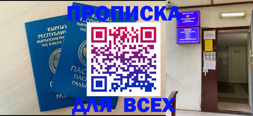 прописка паспорт в Медвежьегорске